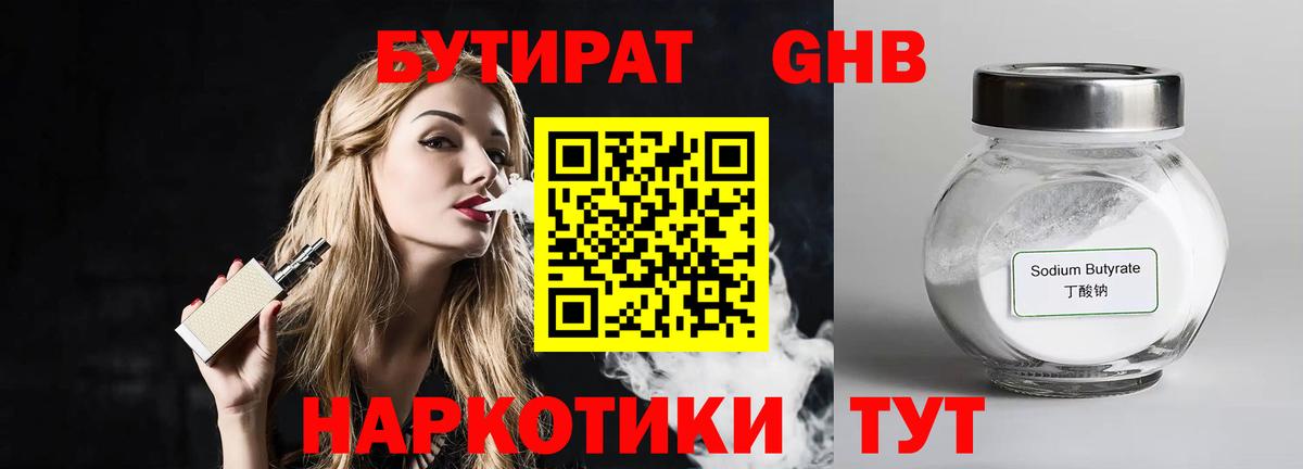 БУТИРАТ BDO Сатка