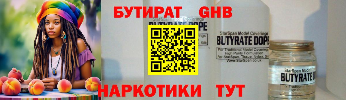 БУТИРАТ BDO  Бутират  Сатка  Вход с VPN 