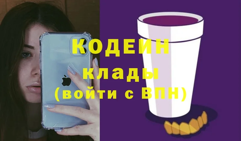 Кодеин напиток Lean (лин)  что такое   Сатка 