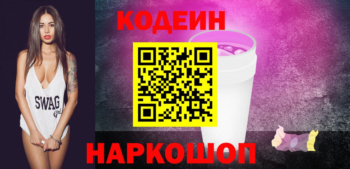 Codein напиток Lean (лин)  Сатка  Codein напиток Lean (лин) 