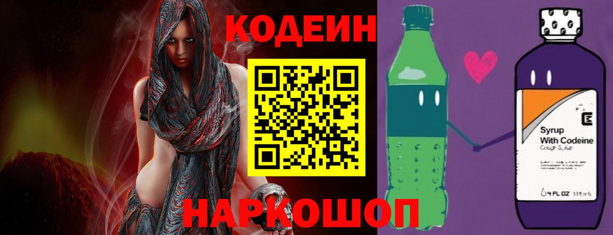 Codein Purple Drank Сатка