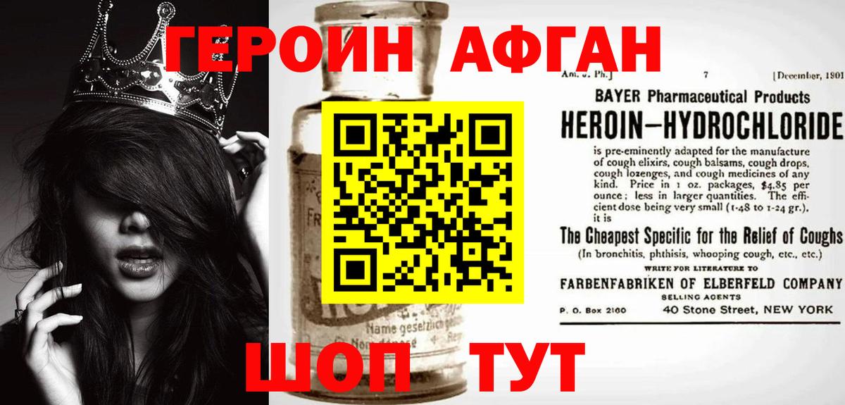ГЕРОИН Heroin Сатка