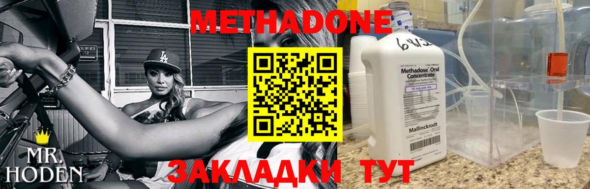 МЕТАДОН кристалл  Вход с VPN  Сатка 