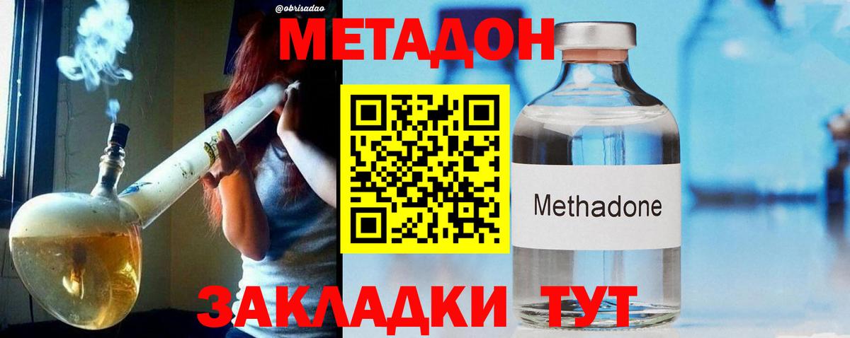 Метадон methadone Сатка
